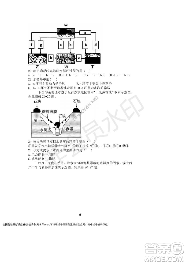 河南省頂級中學2021-2022學年高一上學期12月聯(lián)考地理試題及答案