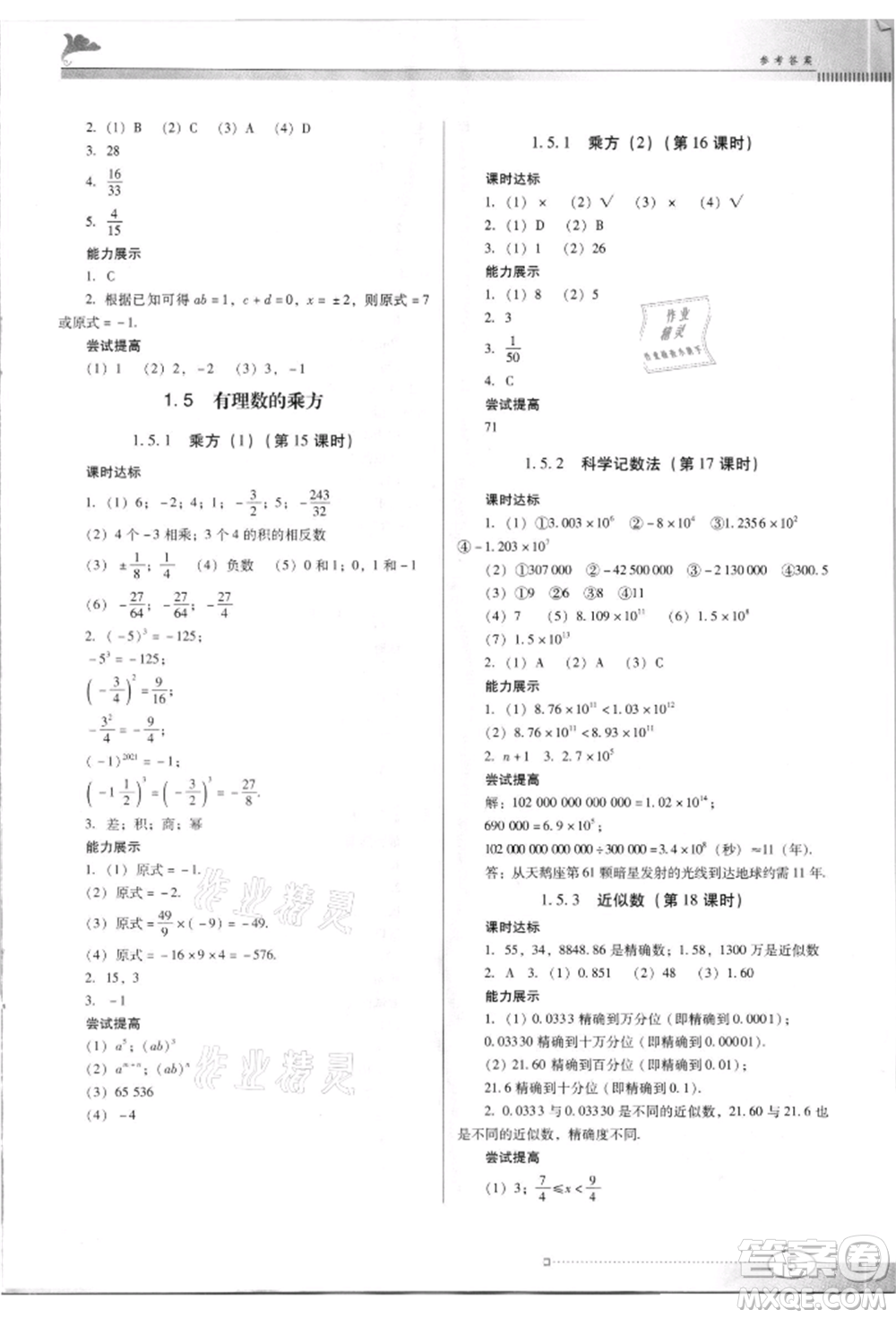 廣東教育出版社2021南方新課堂金牌學案七年級上冊數(shù)學人教版參考答案