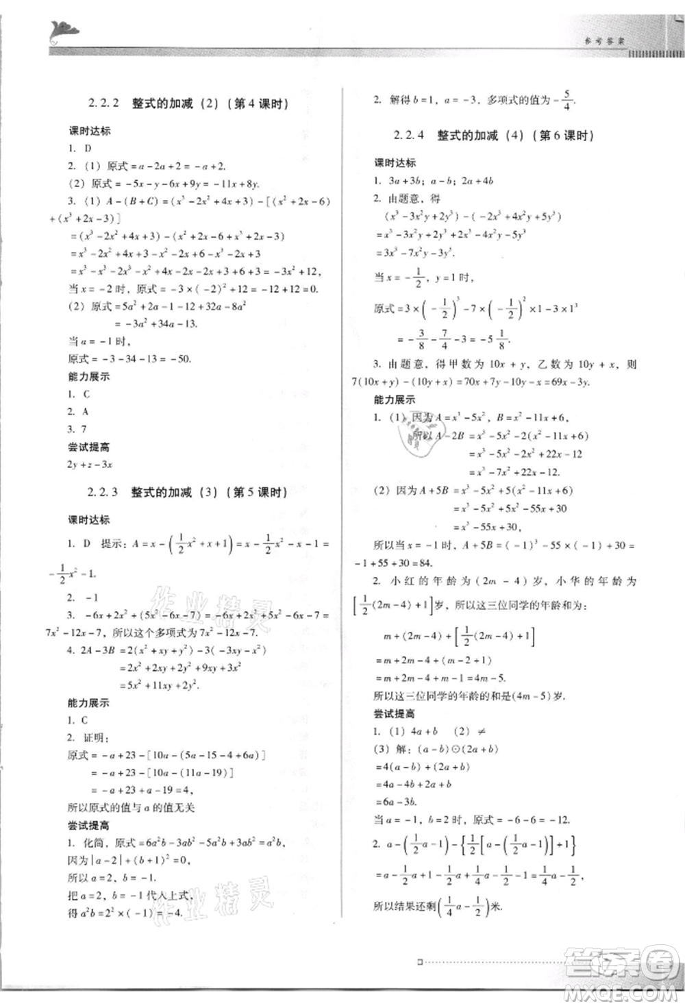 廣東教育出版社2021南方新課堂金牌學案七年級上冊數(shù)學人教版參考答案