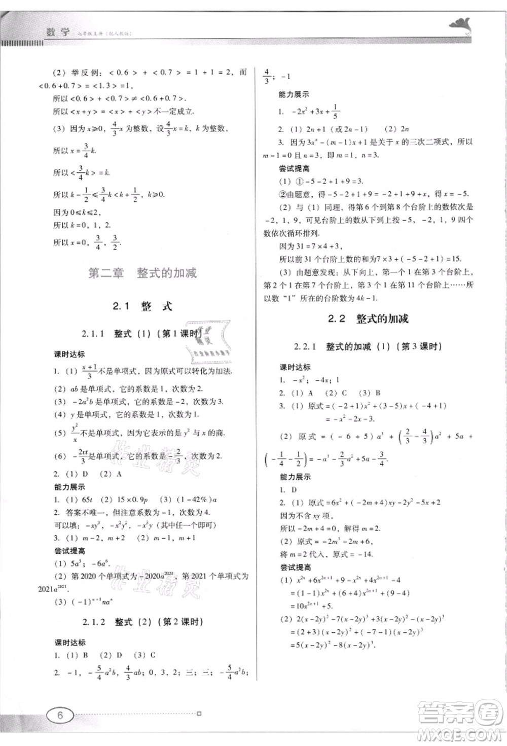 廣東教育出版社2021南方新課堂金牌學案七年級上冊數(shù)學人教版參考答案