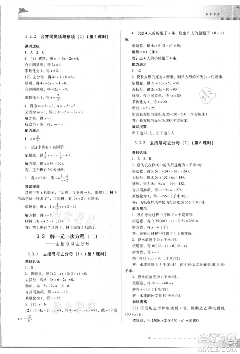 廣東教育出版社2021南方新課堂金牌學案七年級上冊數(shù)學人教版參考答案