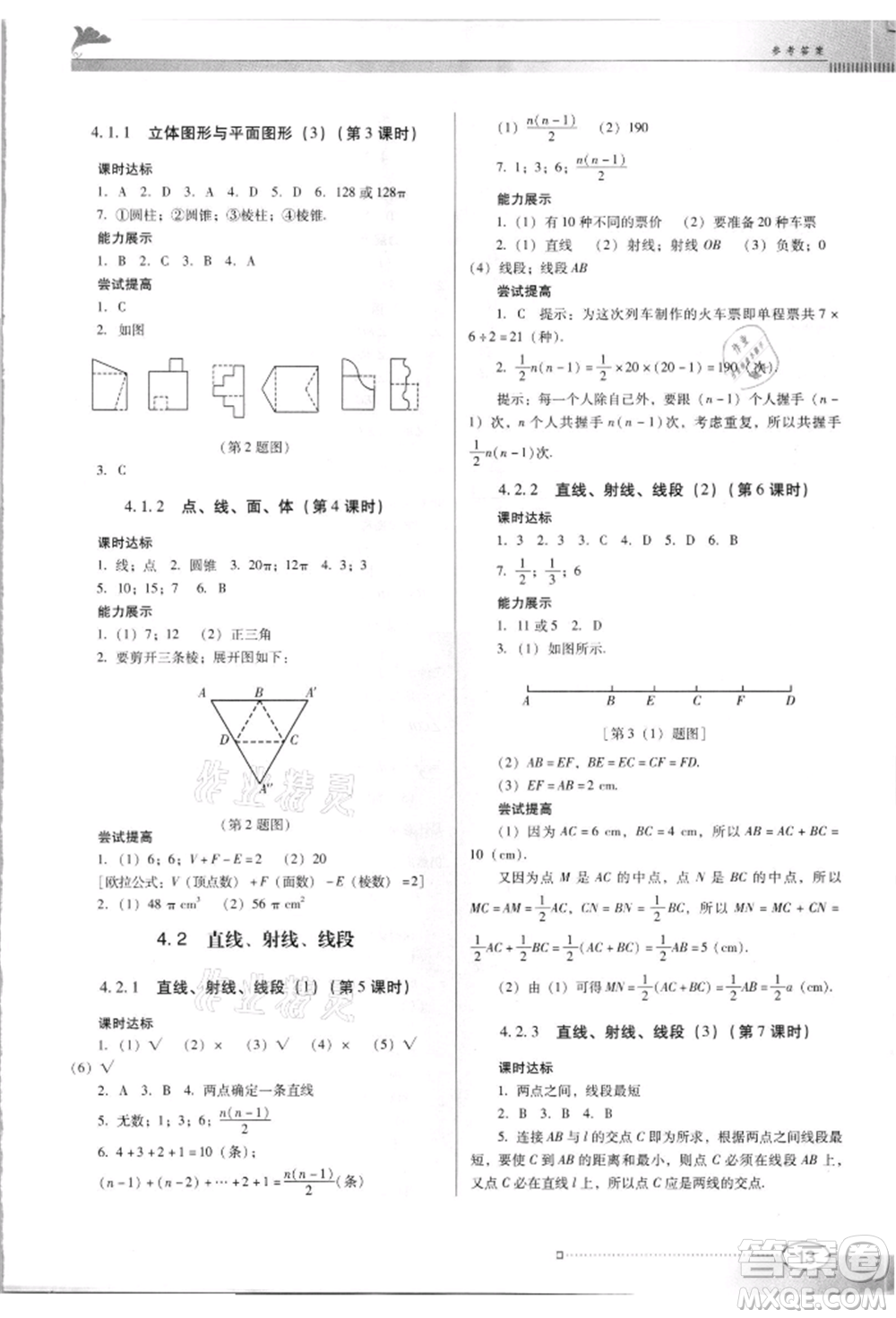 廣東教育出版社2021南方新課堂金牌學案七年級上冊數(shù)學人教版參考答案