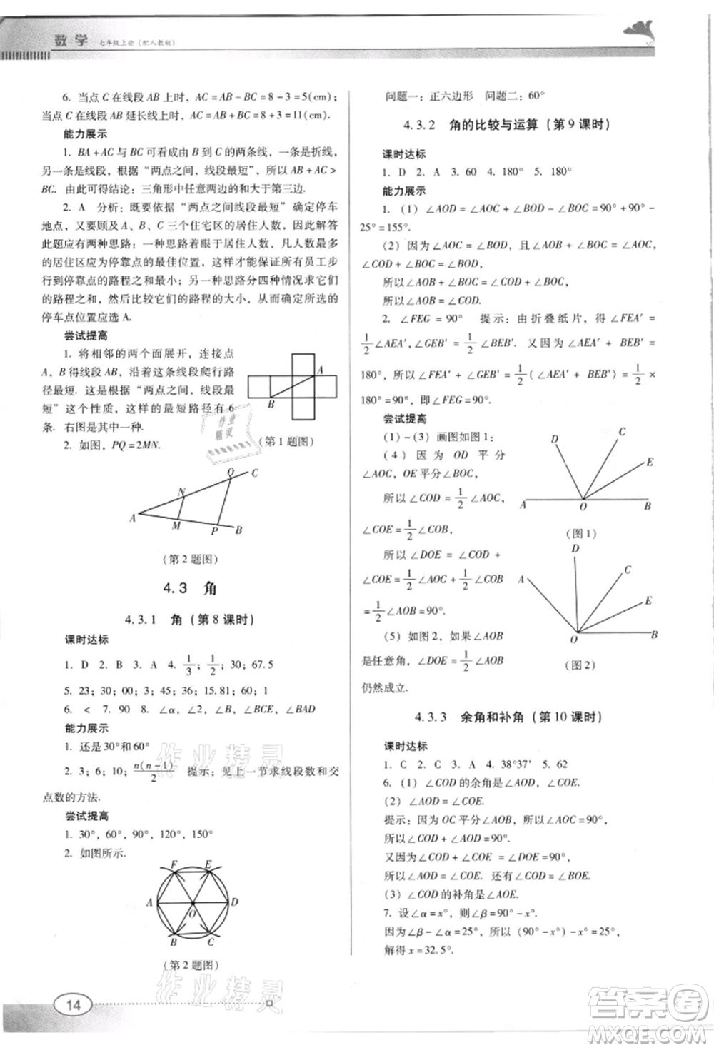 廣東教育出版社2021南方新課堂金牌學案七年級上冊數(shù)學人教版參考答案