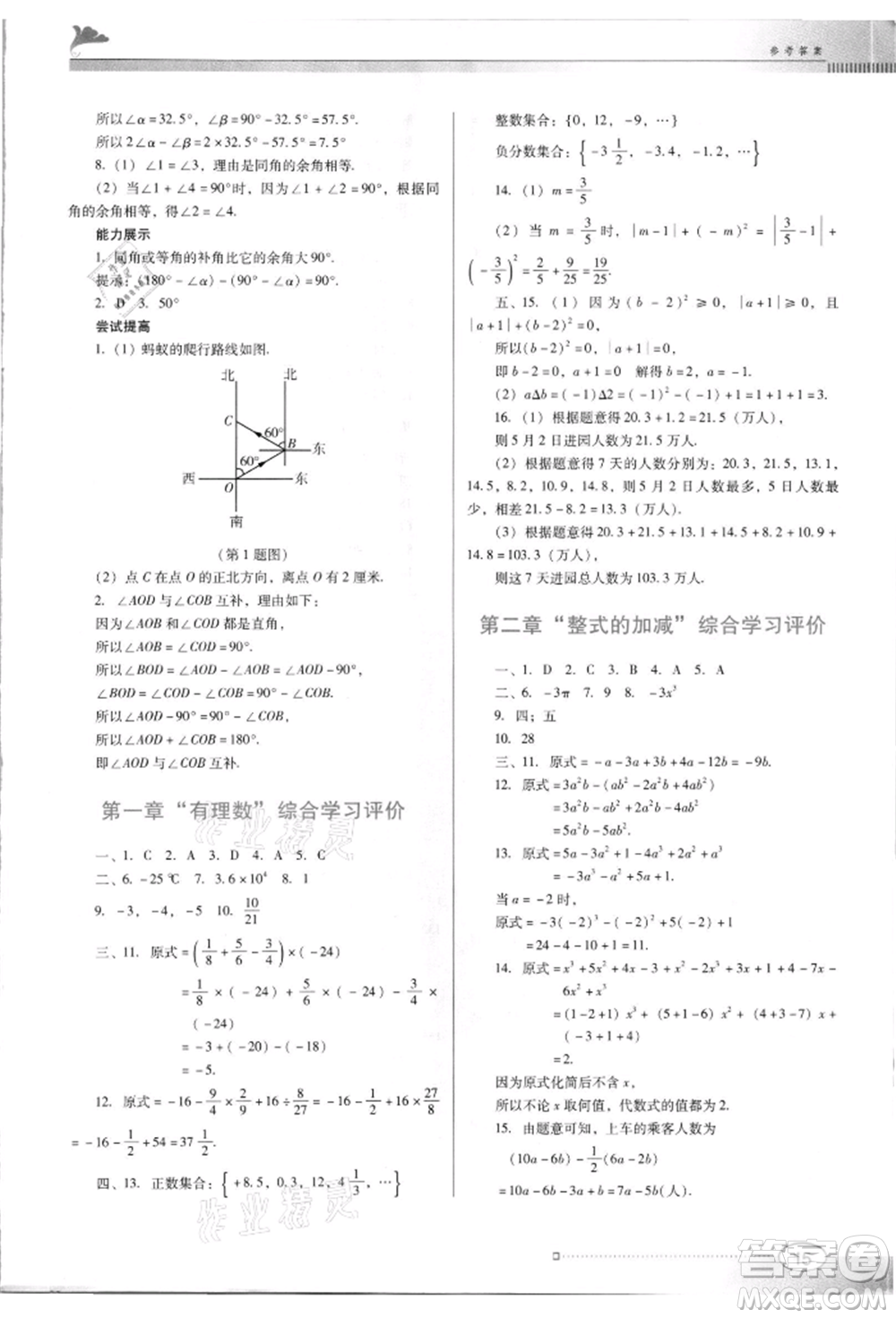 廣東教育出版社2021南方新課堂金牌學案七年級上冊數(shù)學人教版參考答案