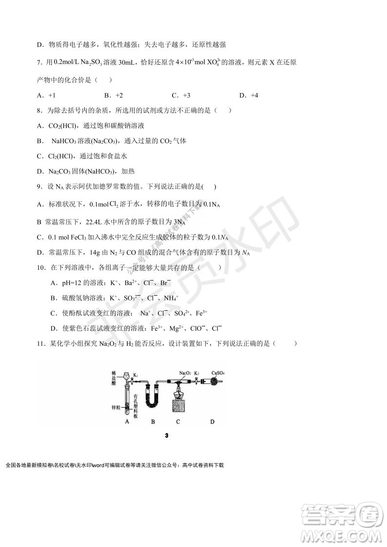 河南省頂級中學(xué)2021-2022學(xué)年高一上學(xué)期12月聯(lián)考化學(xué)試題及答案