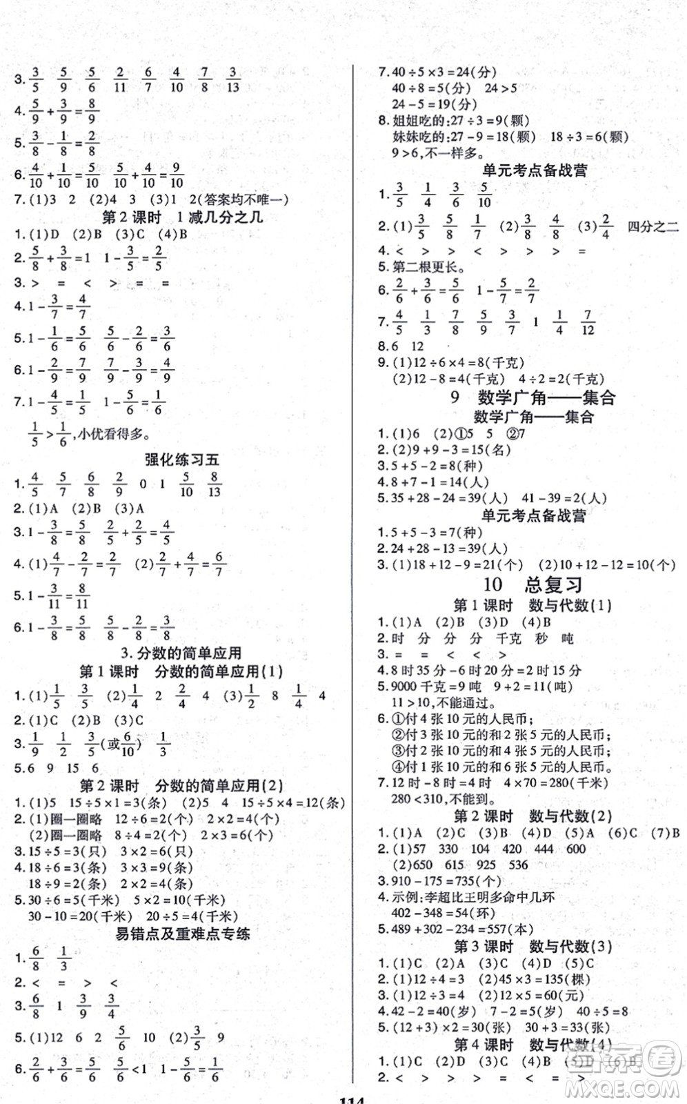 沈陽出版社2021培優(yōu)三好生課時作業(yè)三年級數學上冊A人教版福建專版答案