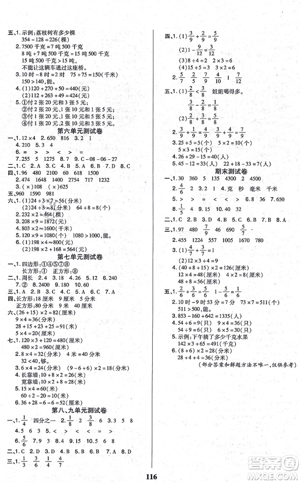 沈陽出版社2021培優(yōu)三好生課時作業(yè)三年級數學上冊A人教版福建專版答案