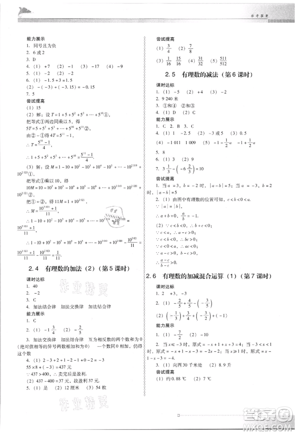 廣東教育出版社2021南方新課堂金牌學(xué)案七年級(jí)上冊(cè)數(shù)學(xué)北師大版參考答案