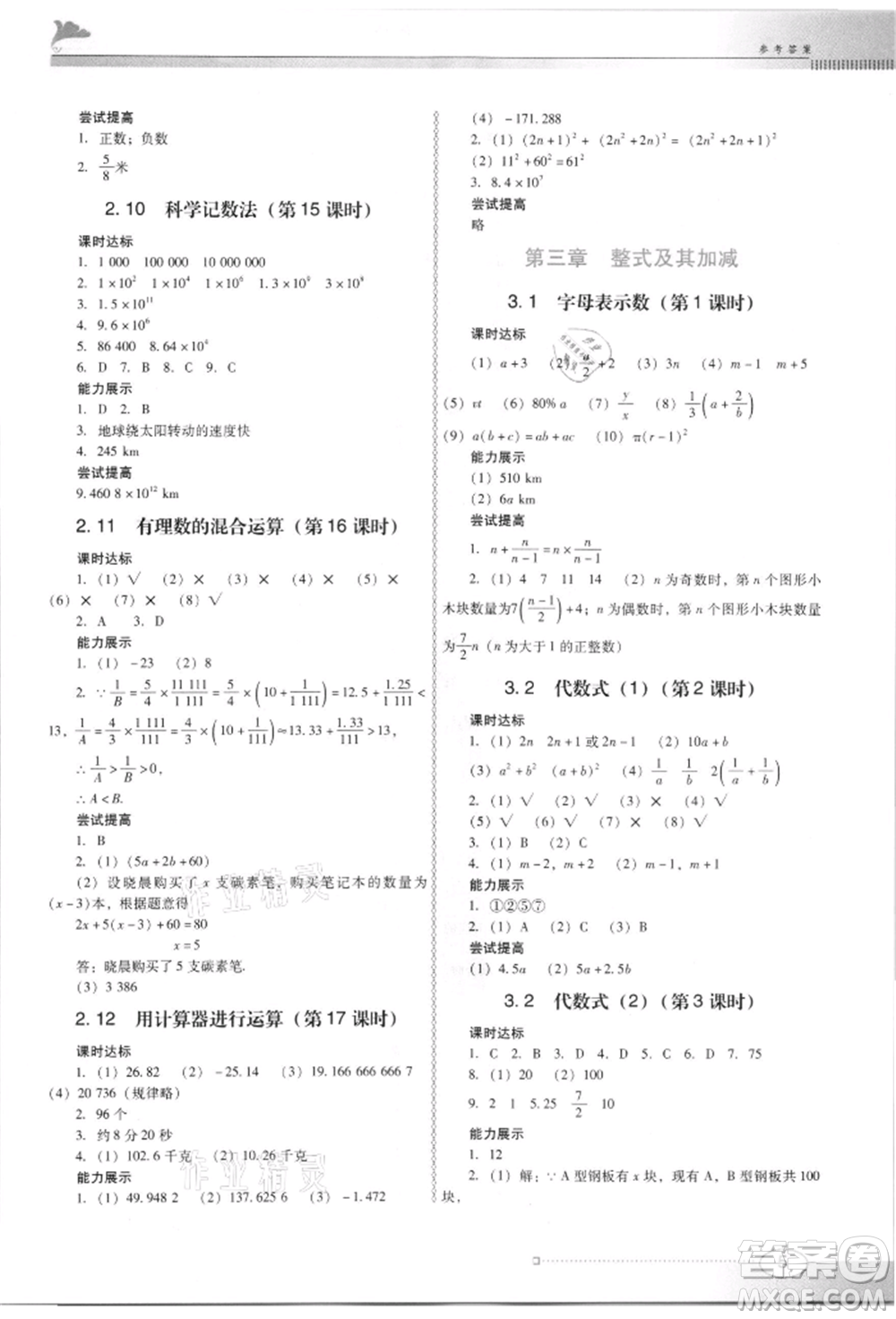 廣東教育出版社2021南方新課堂金牌學(xué)案七年級(jí)上冊(cè)數(shù)學(xué)北師大版參考答案