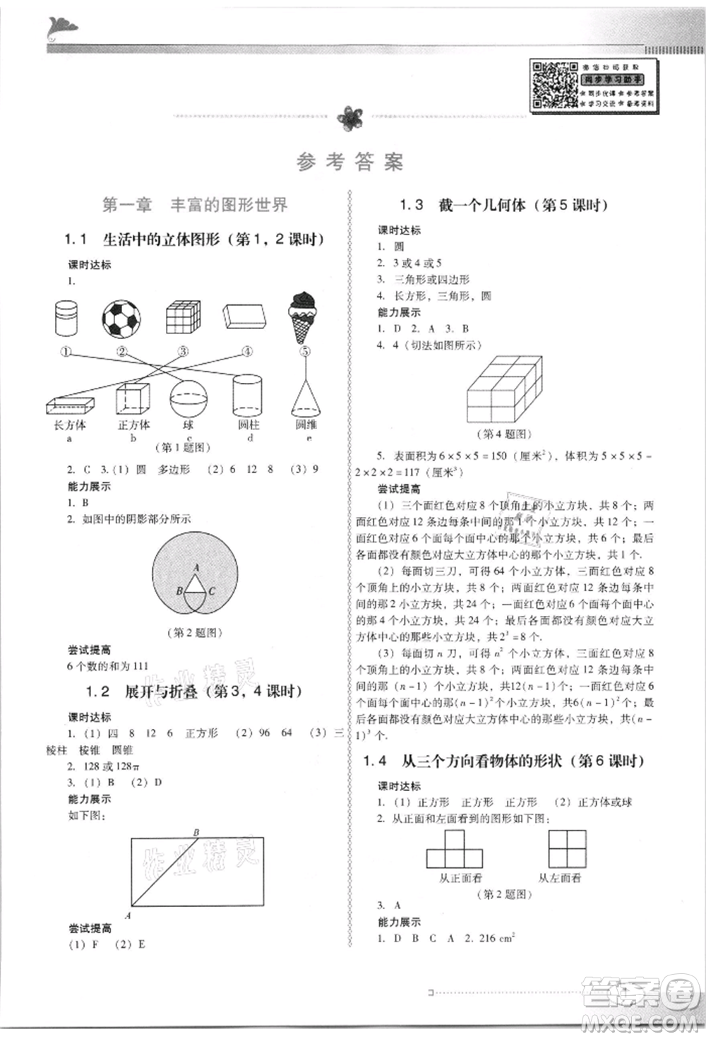 廣東教育出版社2021南方新課堂金牌學(xué)案七年級(jí)上冊(cè)數(shù)學(xué)北師大版參考答案