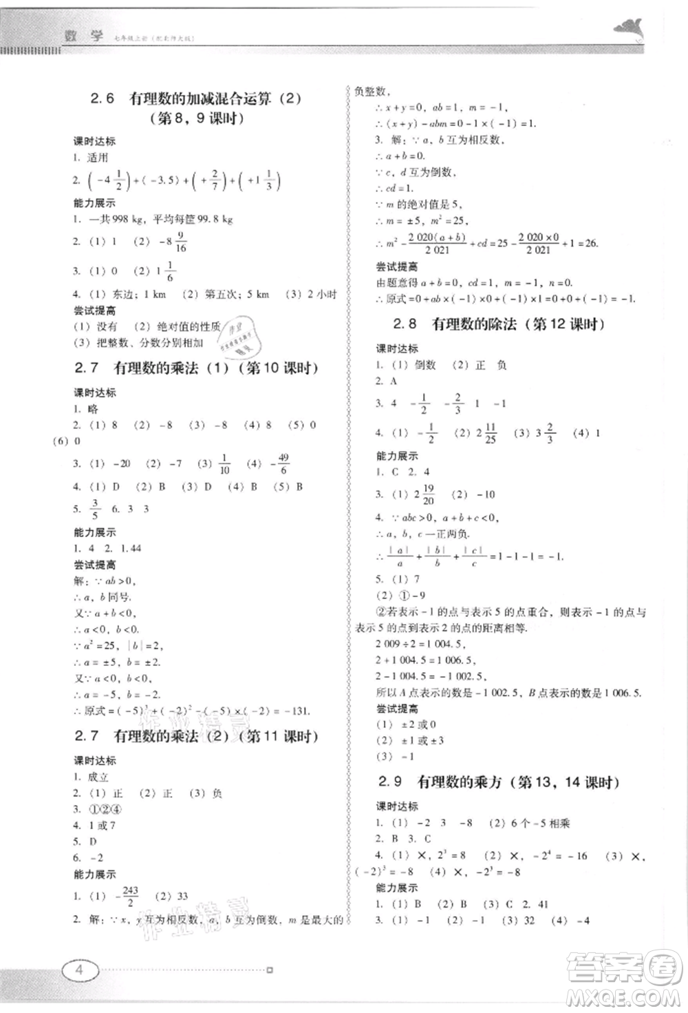 廣東教育出版社2021南方新課堂金牌學(xué)案七年級(jí)上冊(cè)數(shù)學(xué)北師大版參考答案