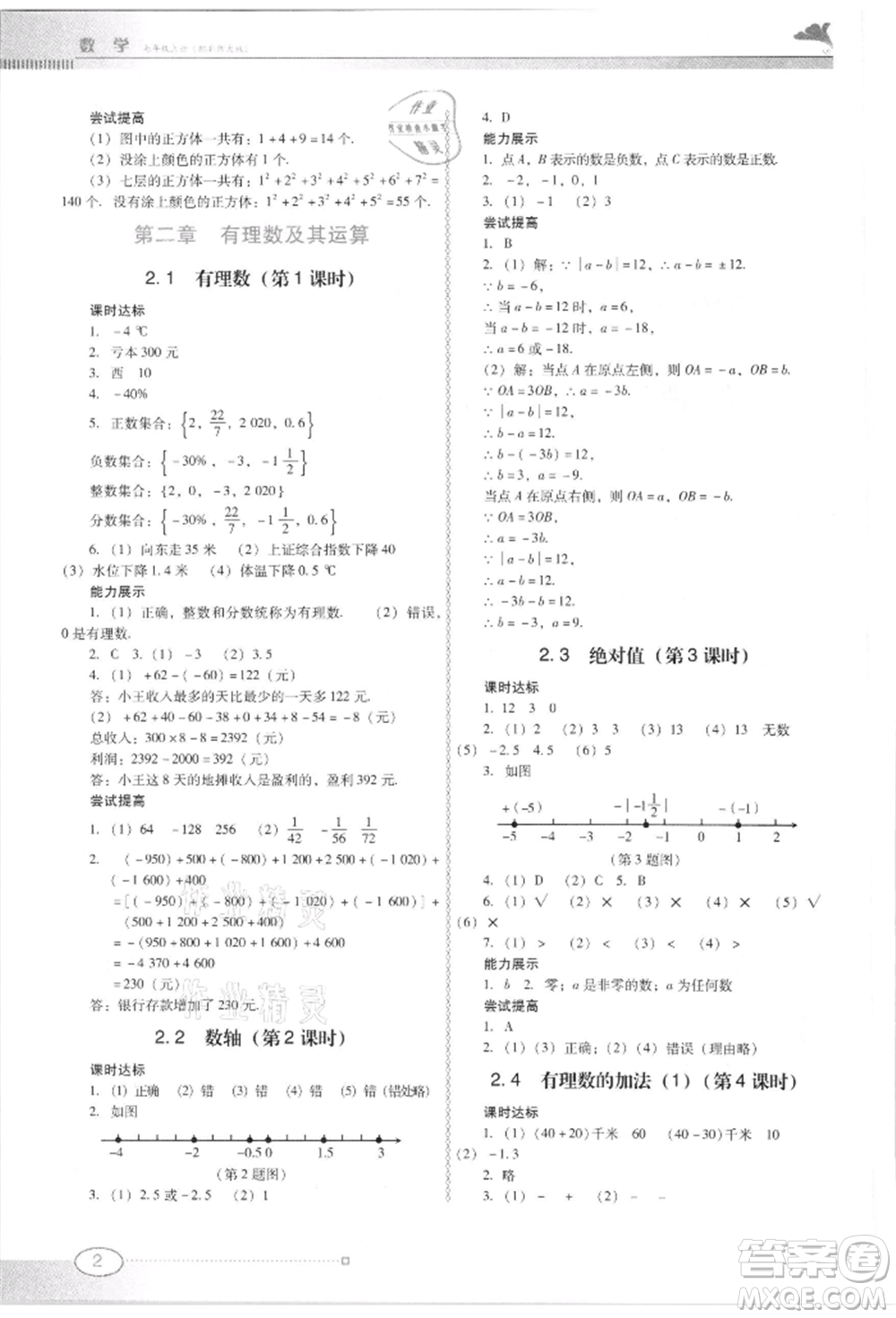 廣東教育出版社2021南方新課堂金牌學(xué)案七年級(jí)上冊(cè)數(shù)學(xué)北師大版參考答案