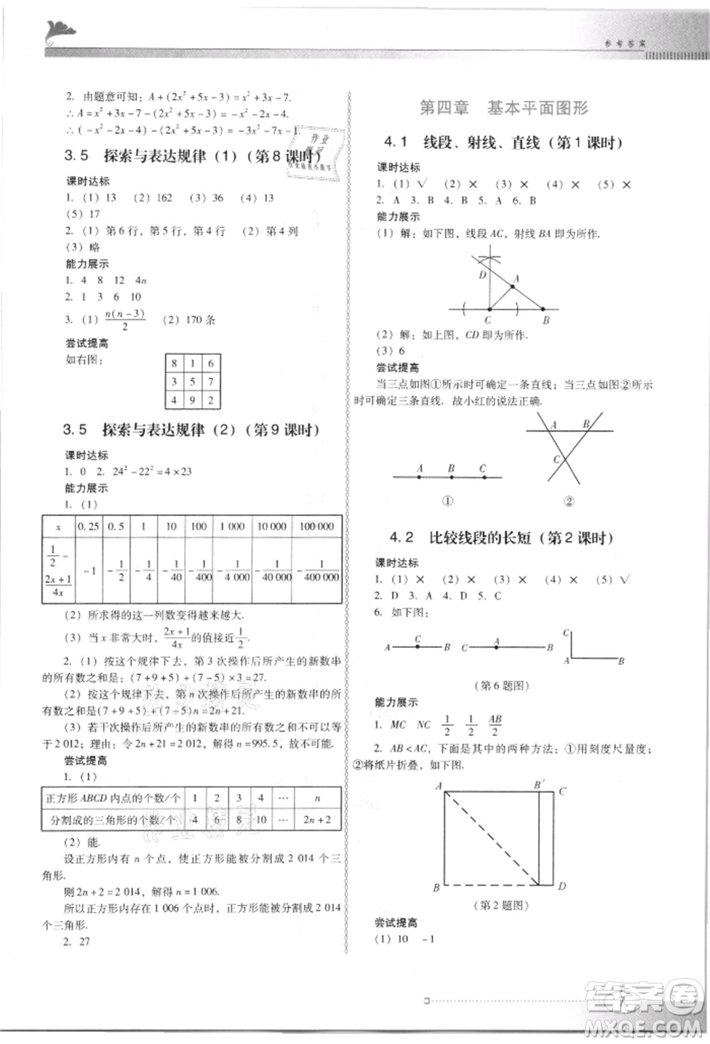 廣東教育出版社2021南方新課堂金牌學(xué)案七年級(jí)上冊(cè)數(shù)學(xué)北師大版參考答案