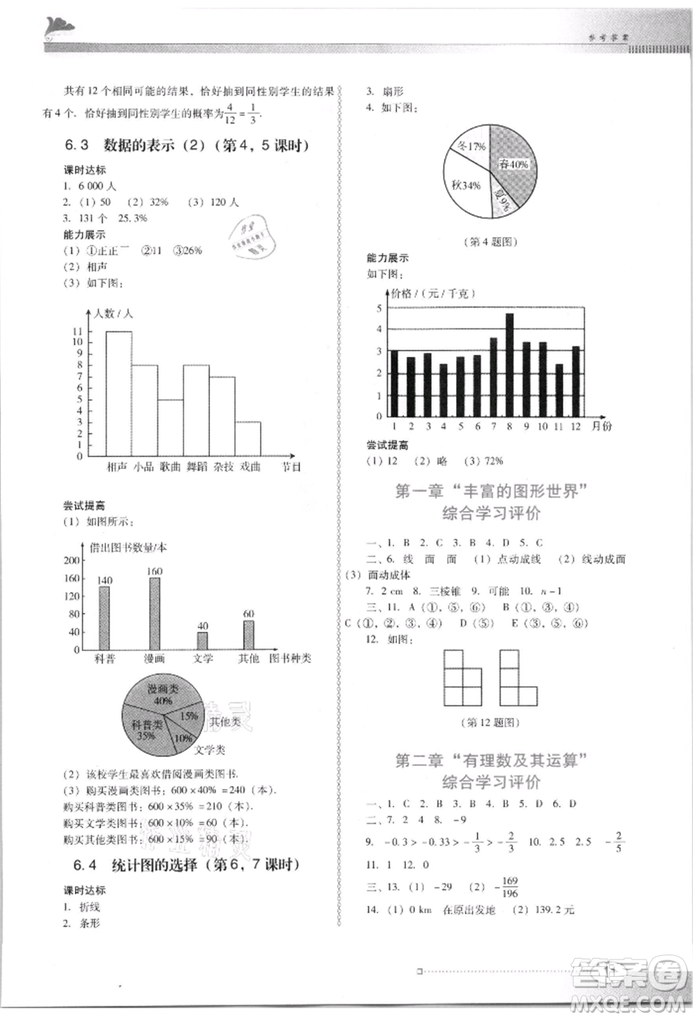 廣東教育出版社2021南方新課堂金牌學(xué)案七年級(jí)上冊(cè)數(shù)學(xué)北師大版參考答案