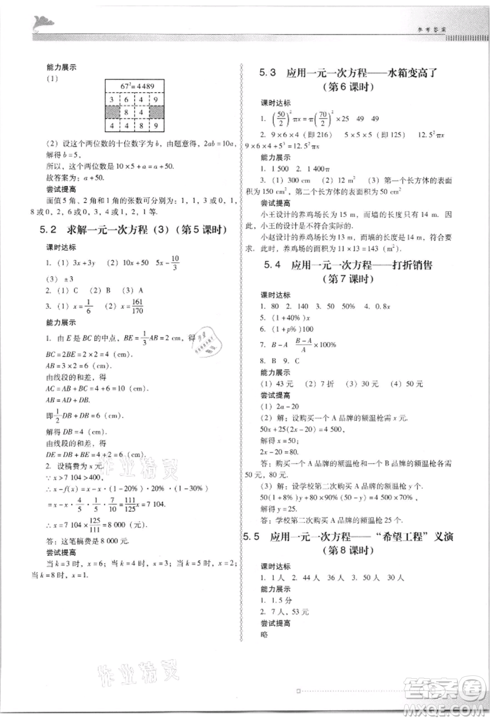 廣東教育出版社2021南方新課堂金牌學(xué)案七年級(jí)上冊(cè)數(shù)學(xué)北師大版參考答案