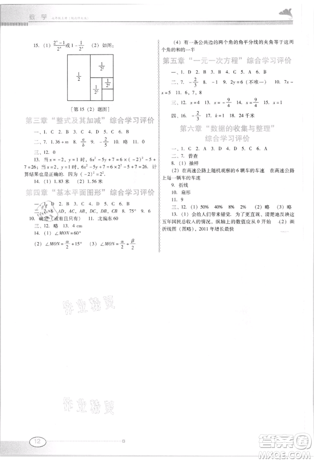 廣東教育出版社2021南方新課堂金牌學(xué)案七年級(jí)上冊(cè)數(shù)學(xué)北師大版參考答案