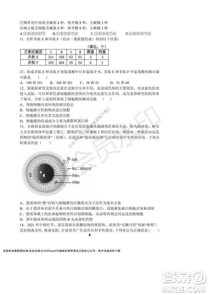 河南省頂級(jí)中學(xué)2021-2022學(xué)年高一上學(xué)期12月聯(lián)考生物試題及答案