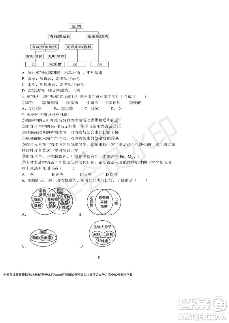 河南省頂級(jí)中學(xué)2021-2022學(xué)年高一上學(xué)期12月聯(lián)考生物試題及答案