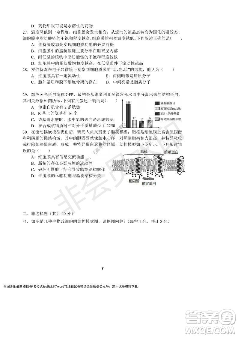 河南省頂級(jí)中學(xué)2021-2022學(xué)年高一上學(xué)期12月聯(lián)考生物試題及答案