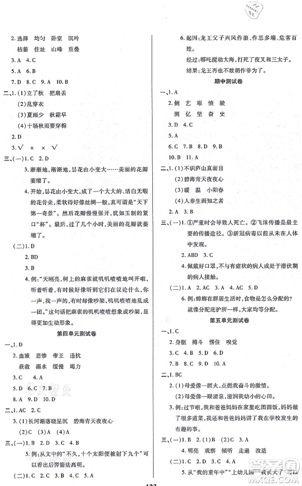 沈陽出版社2021培優(yōu)三好生課時作業(yè)四年級語文上冊人教版福建專版答案