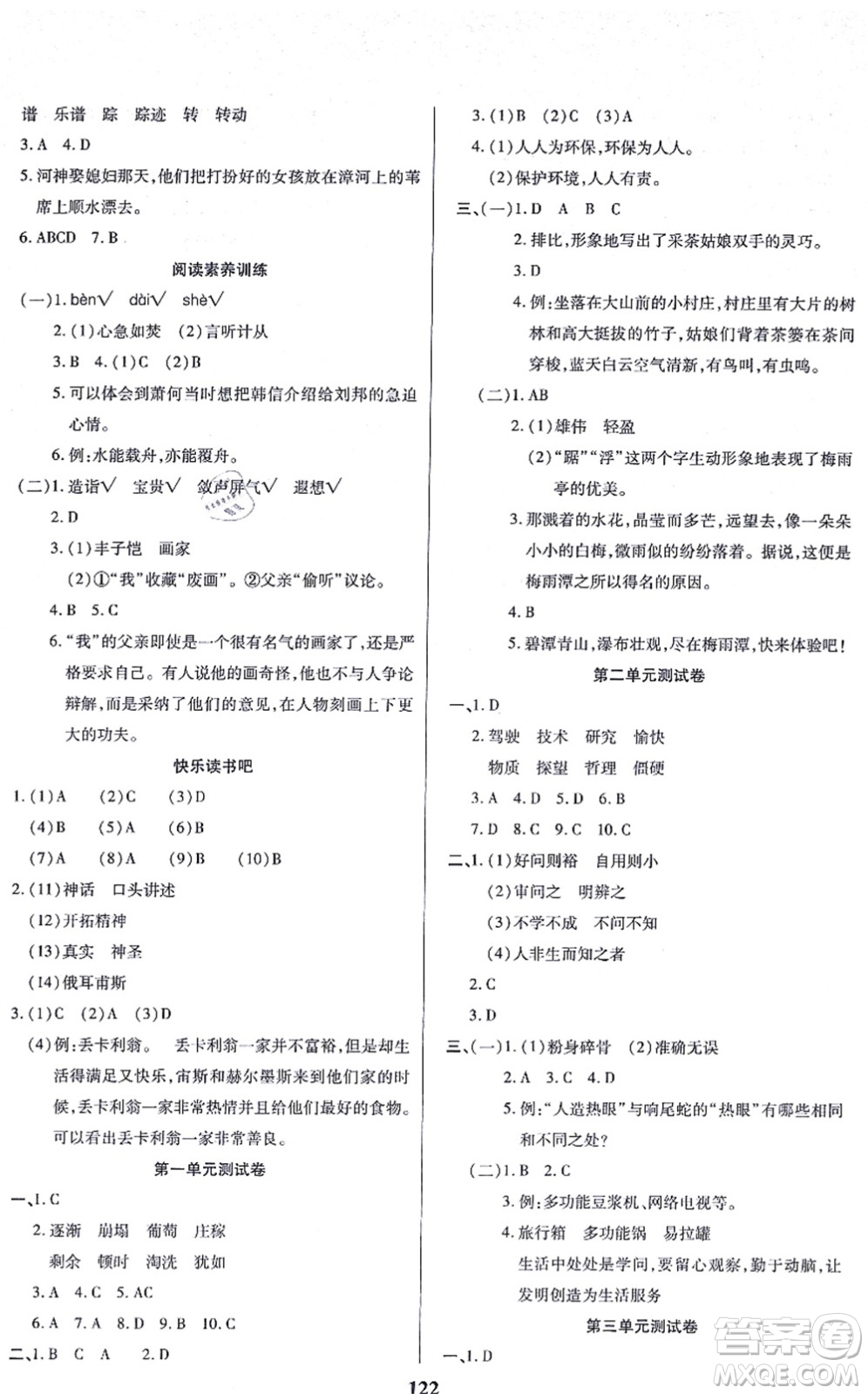 沈陽出版社2021培優(yōu)三好生課時作業(yè)四年級語文上冊人教版福建專版答案