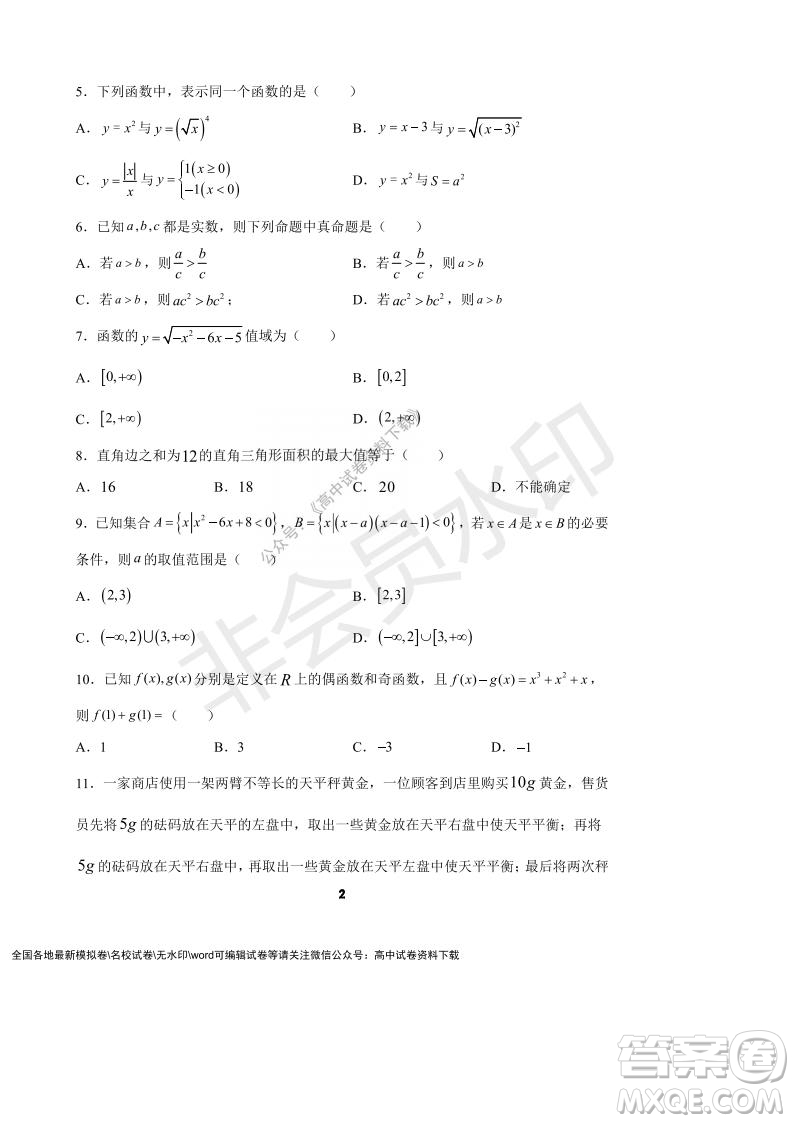 河南省頂級中學2021-2022學年高一上學期12月聯(lián)考數(shù)學試題及答案