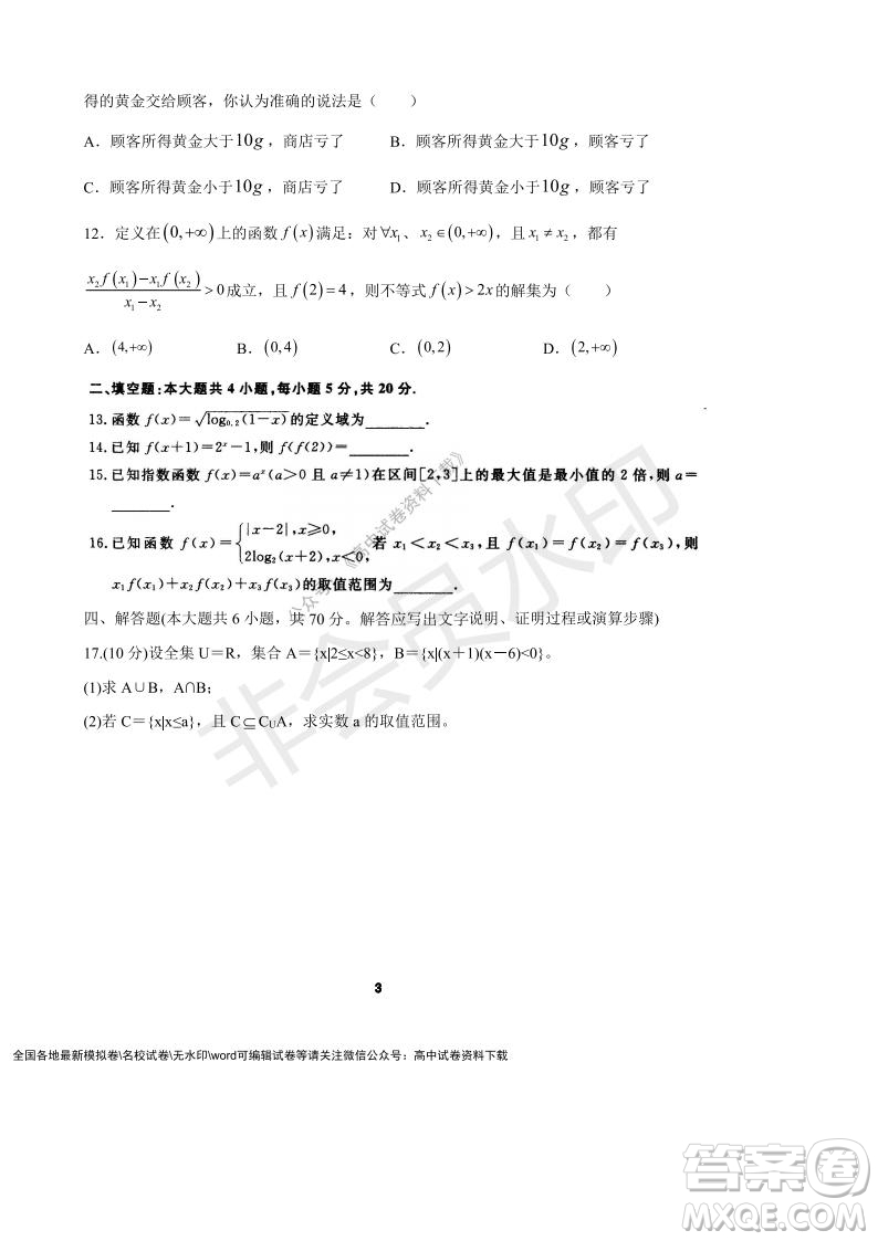 河南省頂級中學2021-2022學年高一上學期12月聯(lián)考數(shù)學試題及答案