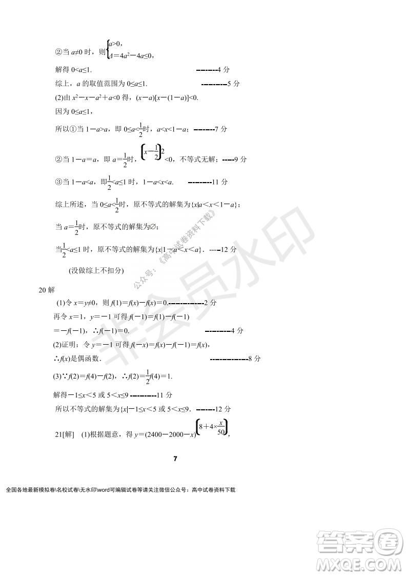 河南省頂級中學2021-2022學年高一上學期12月聯(lián)考數(shù)學試題及答案