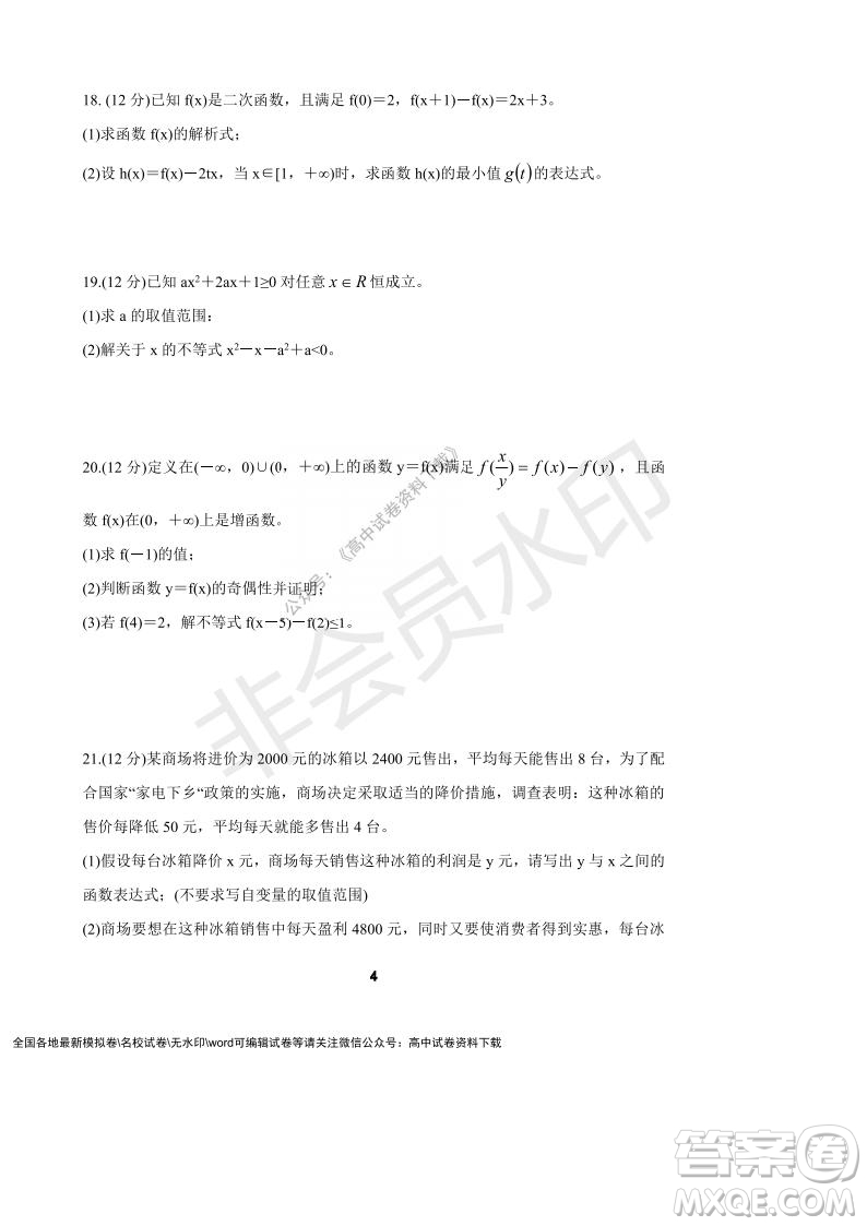 河南省頂級中學2021-2022學年高一上學期12月聯(lián)考數(shù)學試題及答案