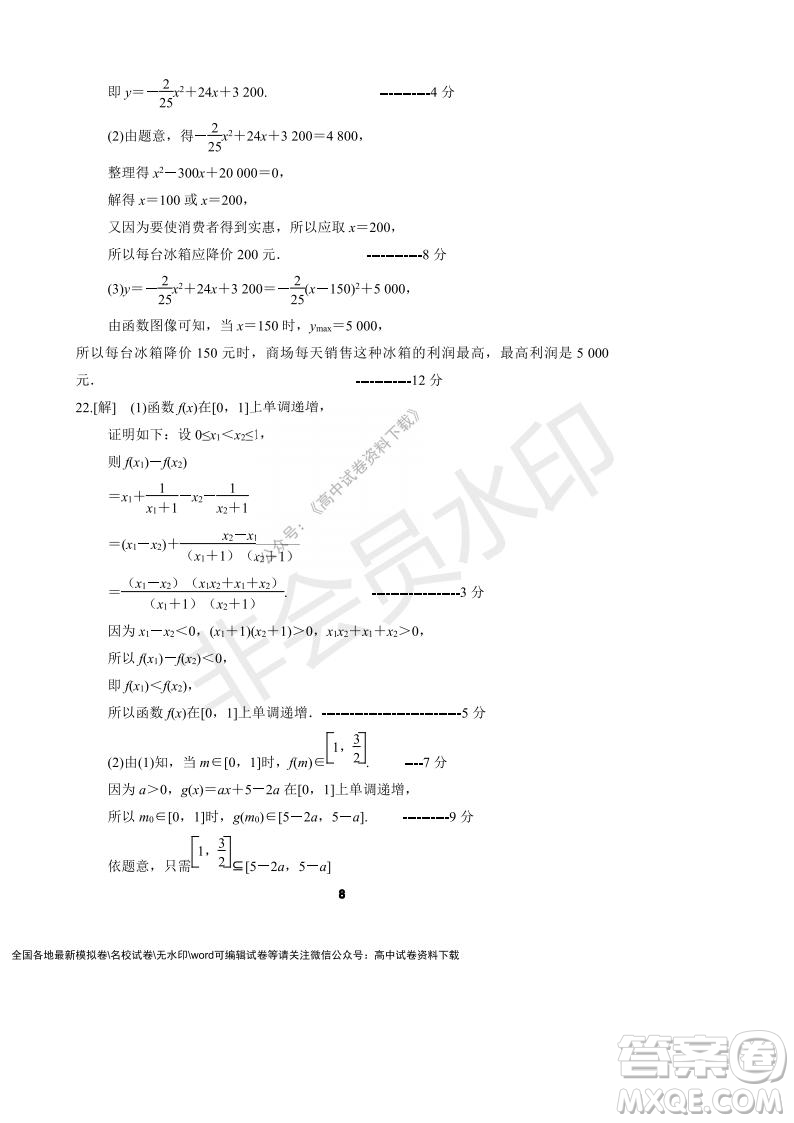 河南省頂級中學2021-2022學年高一上學期12月聯(lián)考數(shù)學試題及答案