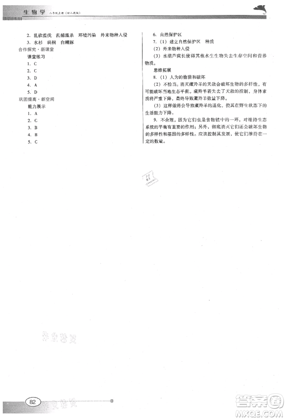 廣東教育出版社2021南方新課堂金牌學(xué)案八年級上冊生物人教版參考答案