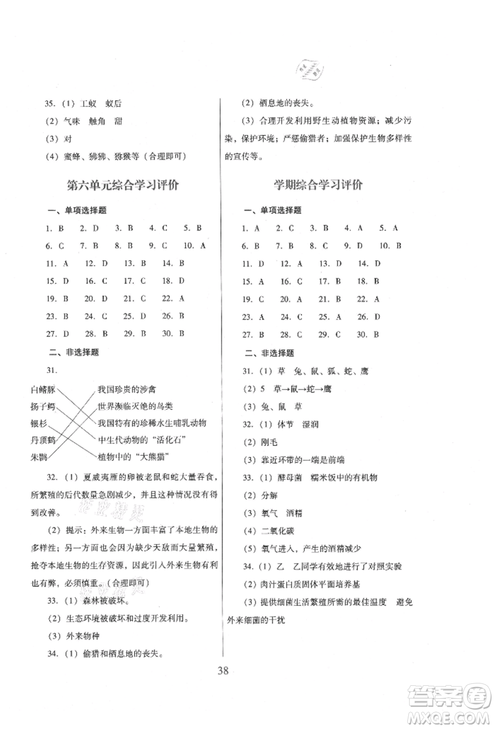 廣東教育出版社2021南方新課堂金牌學(xué)案八年級上冊生物人教版參考答案