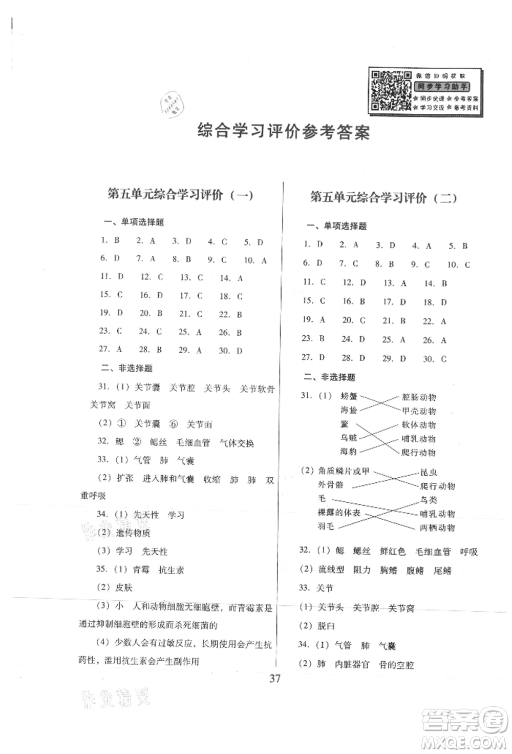 廣東教育出版社2021南方新課堂金牌學(xué)案八年級上冊生物人教版參考答案