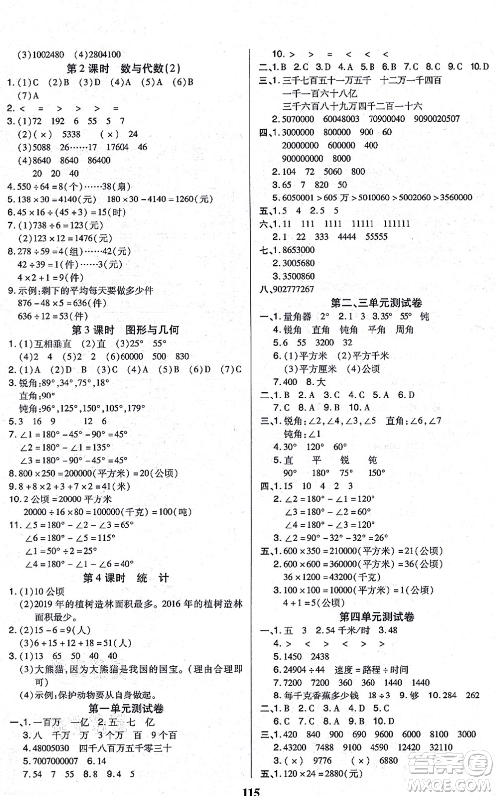 沈陽出版社2021培優(yōu)三好生課時(shí)作業(yè)四年級(jí)數(shù)學(xué)上冊(cè)A人教版福建專版答案