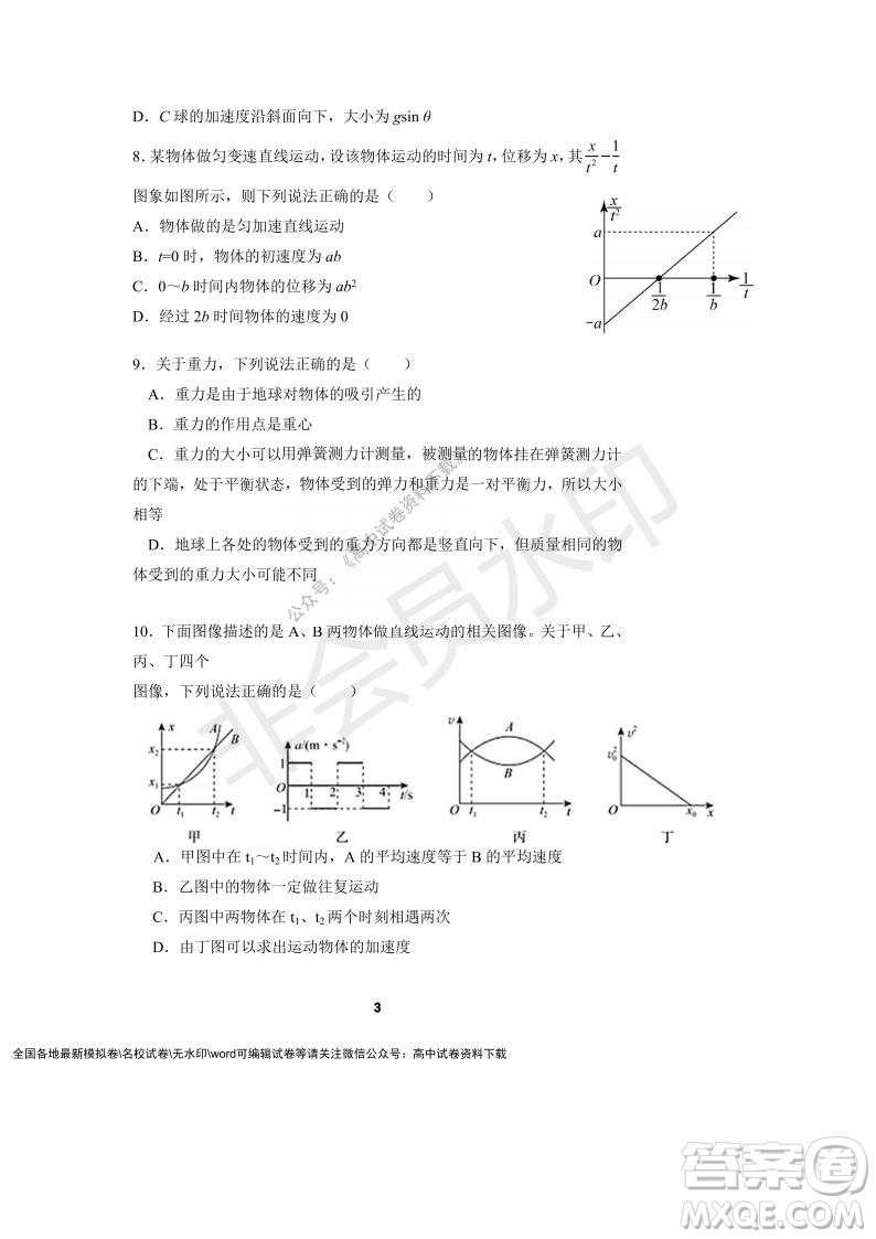 河南省頂級(jí)中學(xué)2021-2022學(xué)年高一上學(xué)期12月聯(lián)考物理試題及答案