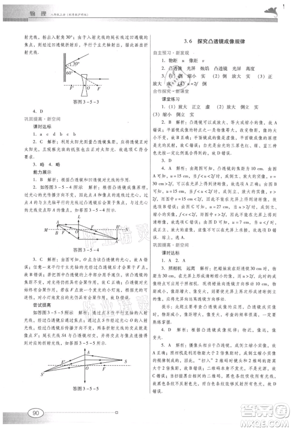 廣東教育出版社2021南方新課堂金牌學(xué)案八年級(jí)上冊(cè)物理滬粵版參考答案