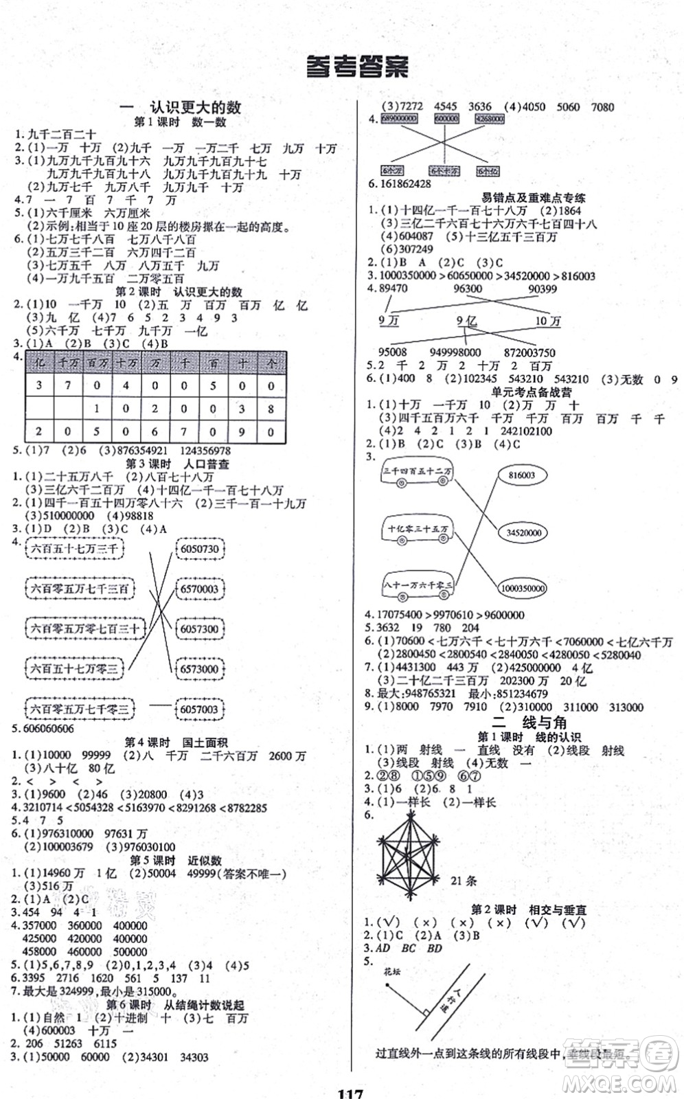 沈陽(yáng)出版社2021培優(yōu)三好生課時(shí)作業(yè)四年級(jí)數(shù)學(xué)上冊(cè)B北師版福建專版答案