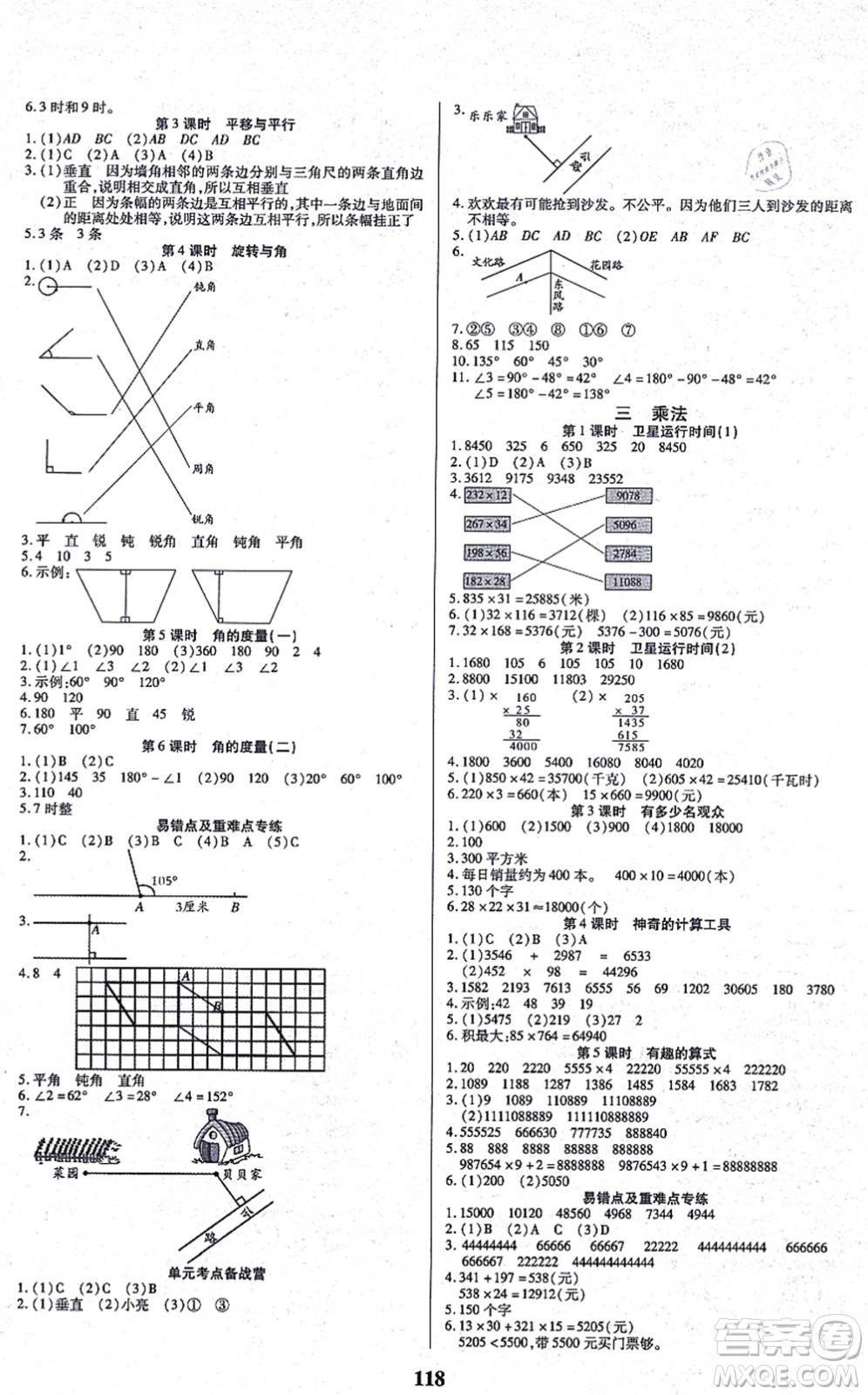 沈陽(yáng)出版社2021培優(yōu)三好生課時(shí)作業(yè)四年級(jí)數(shù)學(xué)上冊(cè)B北師版福建專版答案