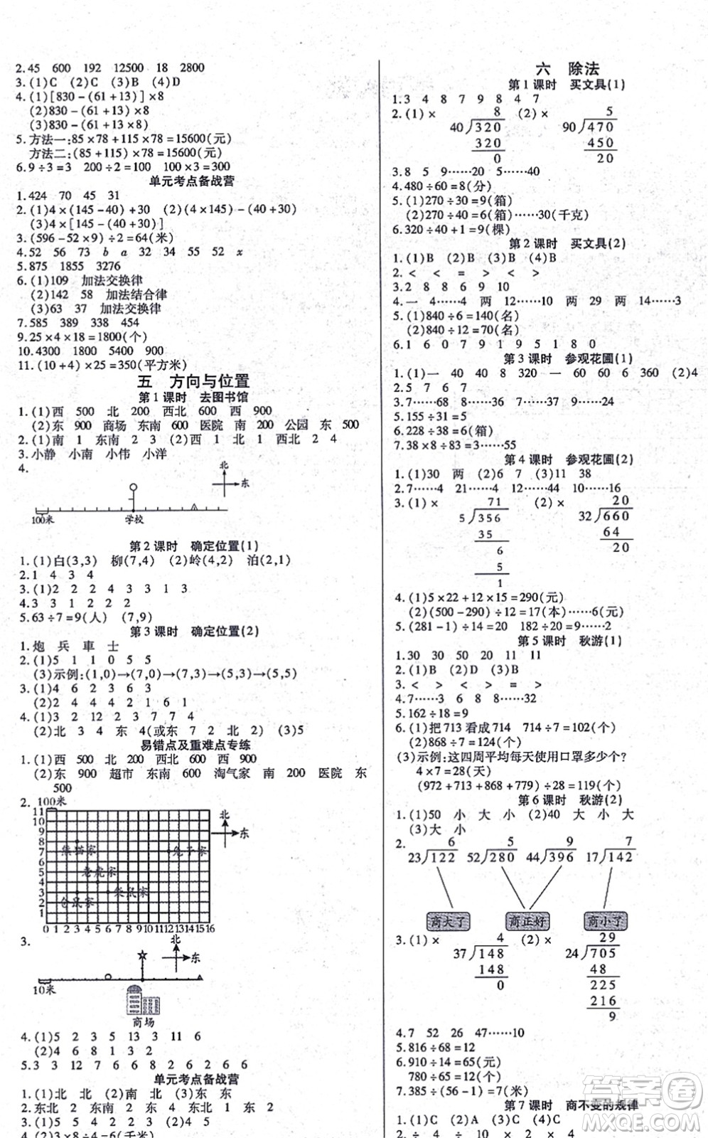 沈陽(yáng)出版社2021培優(yōu)三好生課時(shí)作業(yè)四年級(jí)數(shù)學(xué)上冊(cè)B北師版福建專版答案