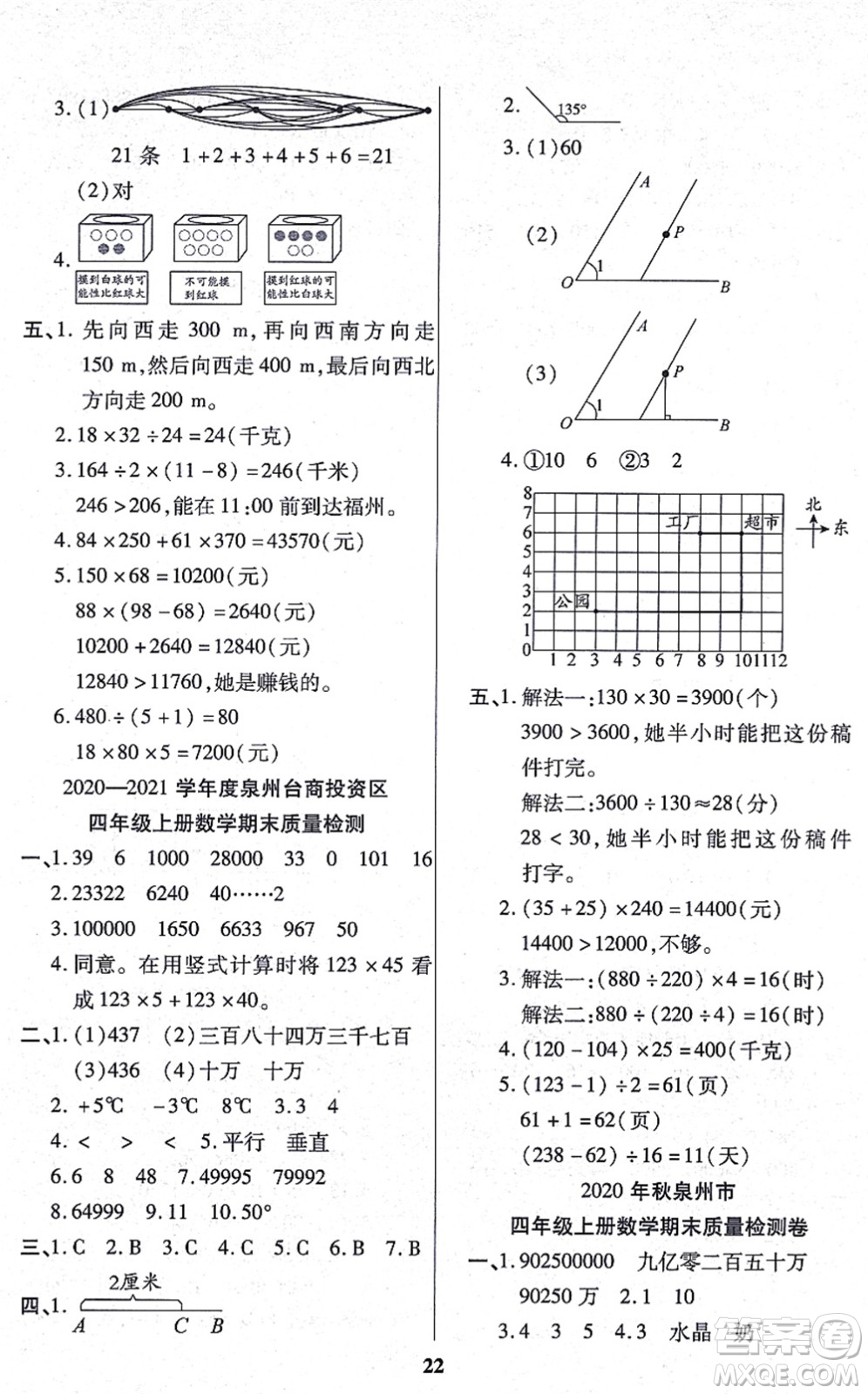 沈陽(yáng)出版社2021培優(yōu)三好生課時(shí)作業(yè)四年級(jí)數(shù)學(xué)上冊(cè)B北師版福建專版答案