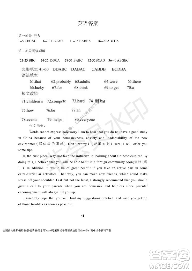 河南省頂級中學2021-2022學年高一上學期12月聯(lián)考英語試題及答案