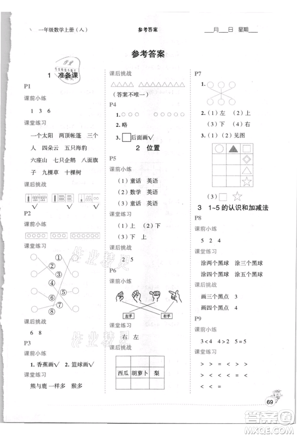 延邊人民出版社2021優(yōu)秀生口算心法一年級數(shù)學(xué)上冊人教版參考答案