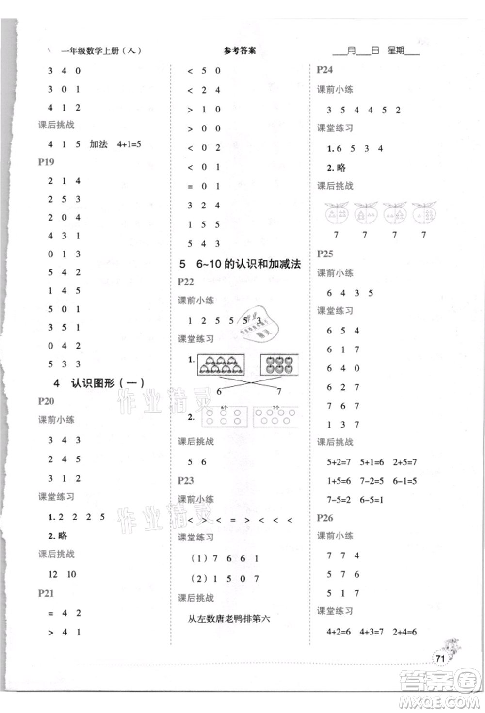 延邊人民出版社2021優(yōu)秀生口算心法一年級數(shù)學(xué)上冊人教版參考答案