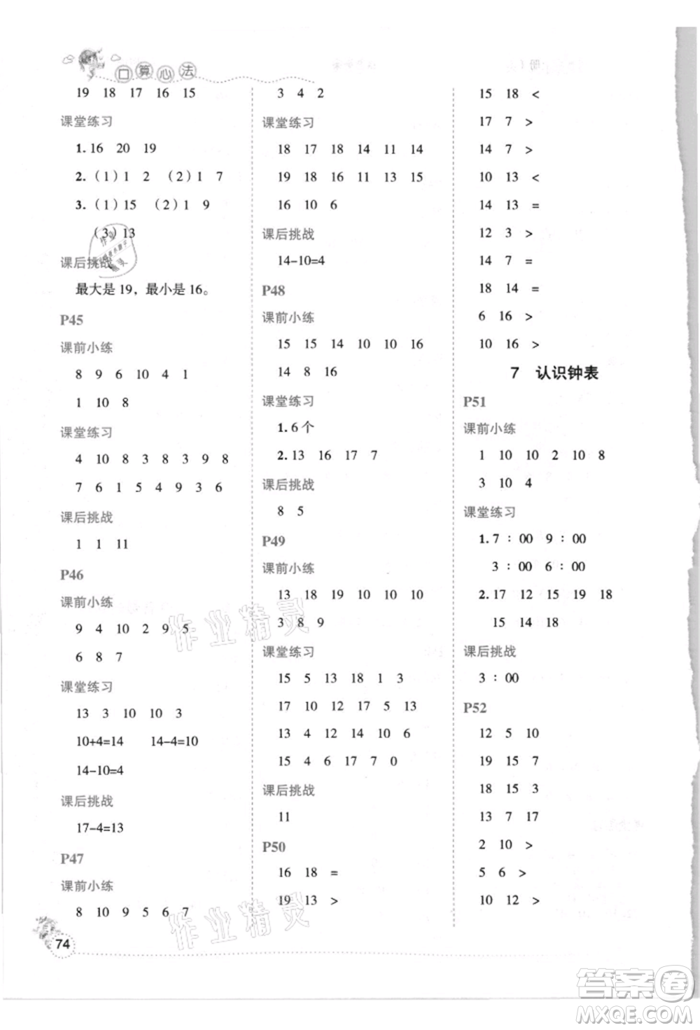 延邊人民出版社2021優(yōu)秀生口算心法一年級數(shù)學(xué)上冊人教版參考答案