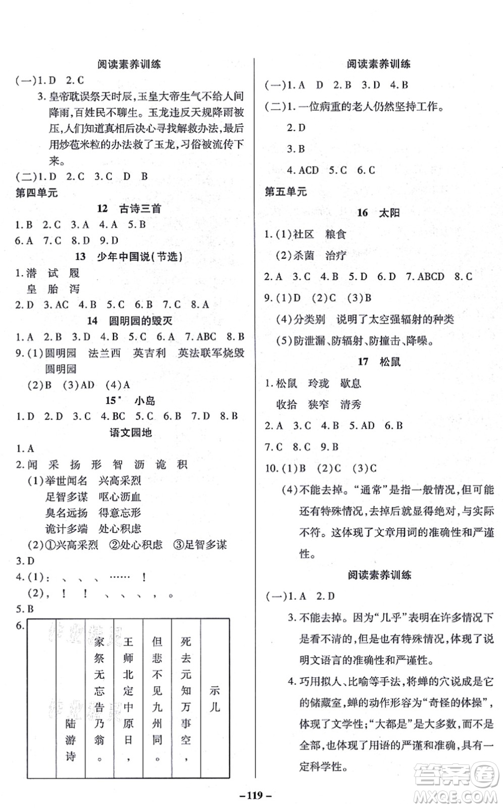 沈陽出版社2021培優(yōu)三好生課時作業(yè)五年級語文上冊人教版福建專版答案