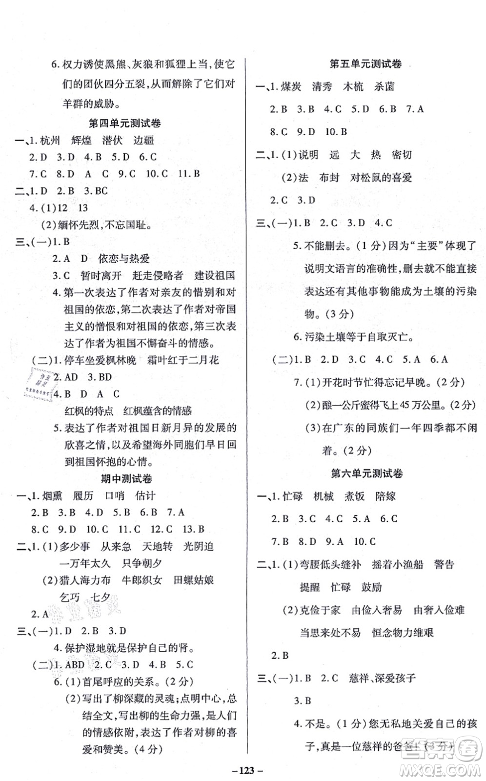 沈陽出版社2021培優(yōu)三好生課時作業(yè)五年級語文上冊人教版福建專版答案