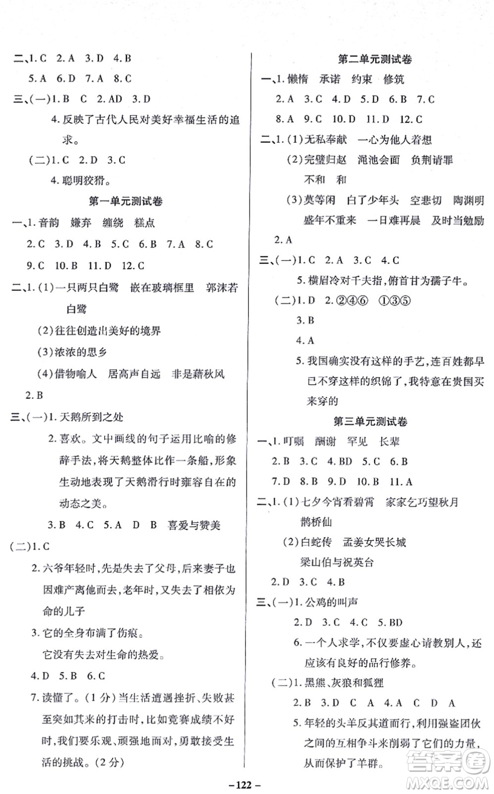 沈陽出版社2021培優(yōu)三好生課時作業(yè)五年級語文上冊人教版福建專版答案