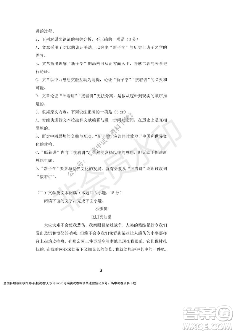 河南省頂級(jí)中學(xué)2021-2022學(xué)年高一上學(xué)期12月聯(lián)考語文試題及答案