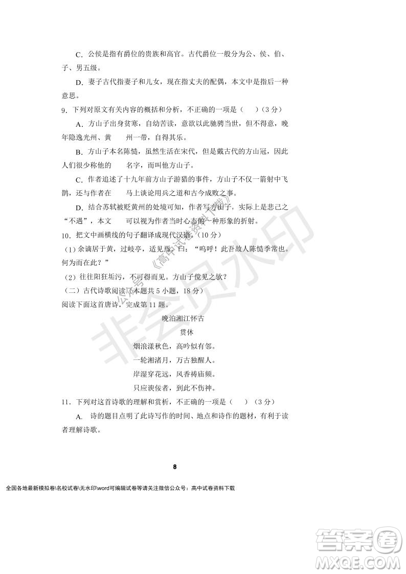 河南省頂級(jí)中學(xué)2021-2022學(xué)年高一上學(xué)期12月聯(lián)考語文試題及答案