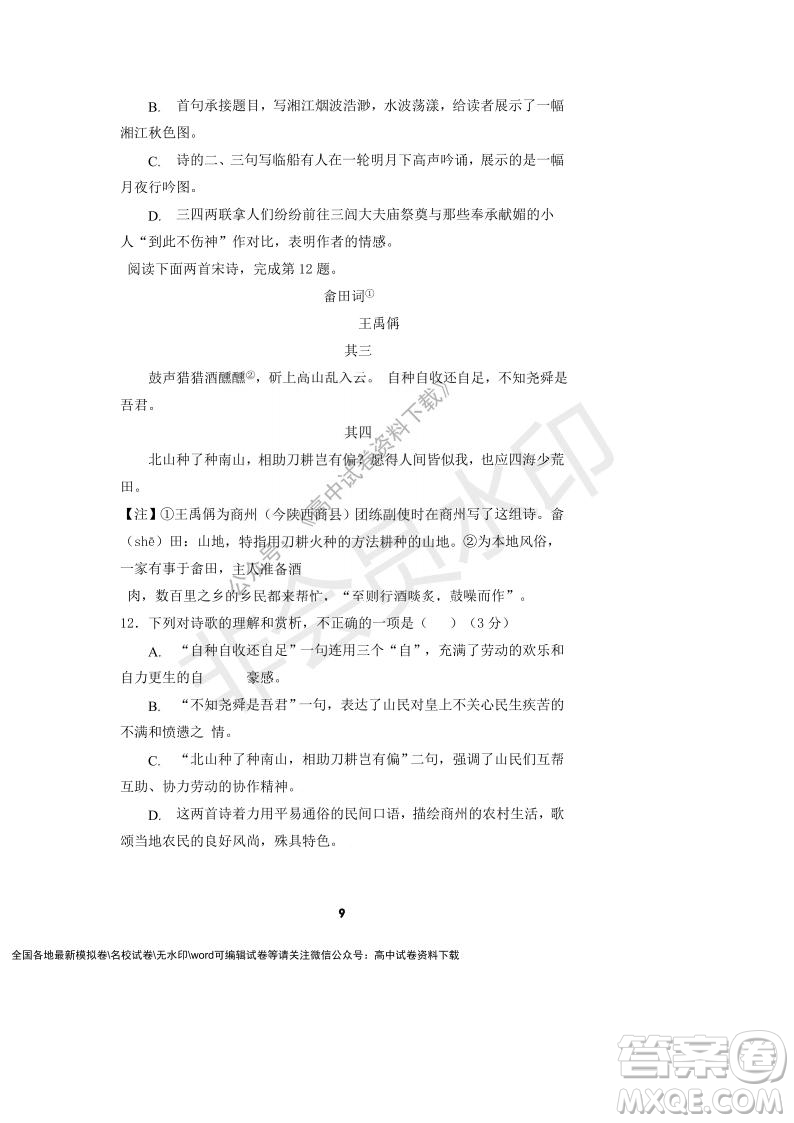 河南省頂級(jí)中學(xué)2021-2022學(xué)年高一上學(xué)期12月聯(lián)考語文試題及答案